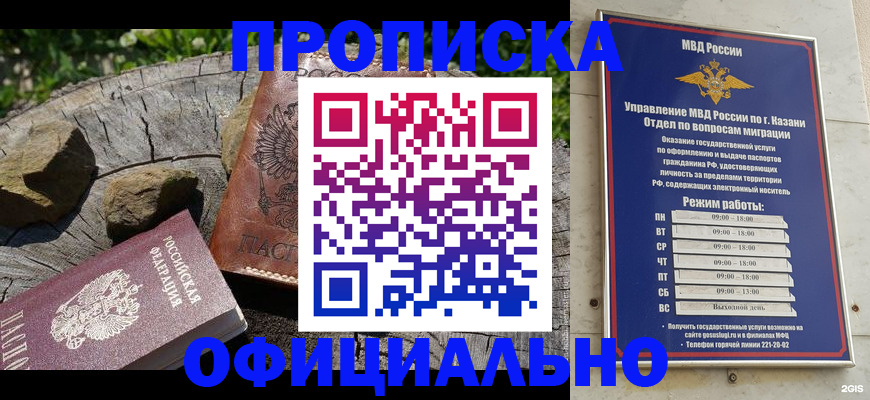 прописка от собственника в Ярославле