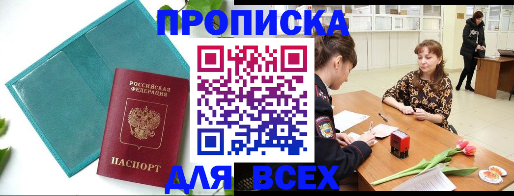 прописка законно в Ярославле