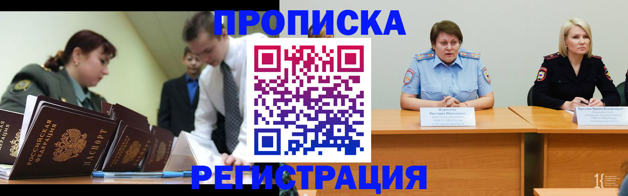 прописка 2025 в Ярославле